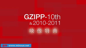 廣州市廣告攝影師專委會(huì)十年巡禮 光影筑夢(mèng)，設(shè)計(jì)未來（2010-2011作品精選）